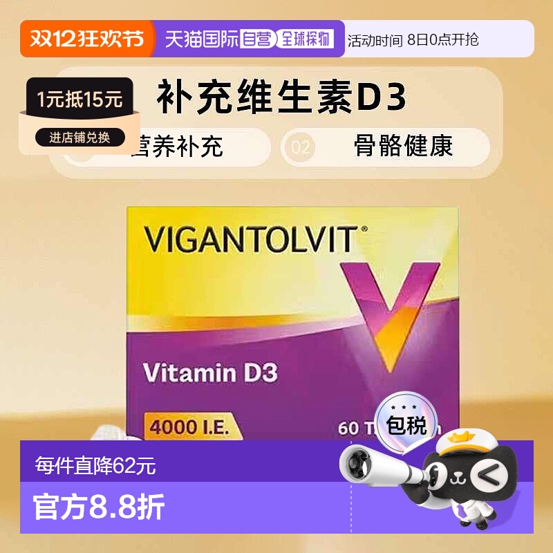 欧洲直邮德国WICK维D3补钙4000IE免疫力骨骼健康片60粒医药维生素