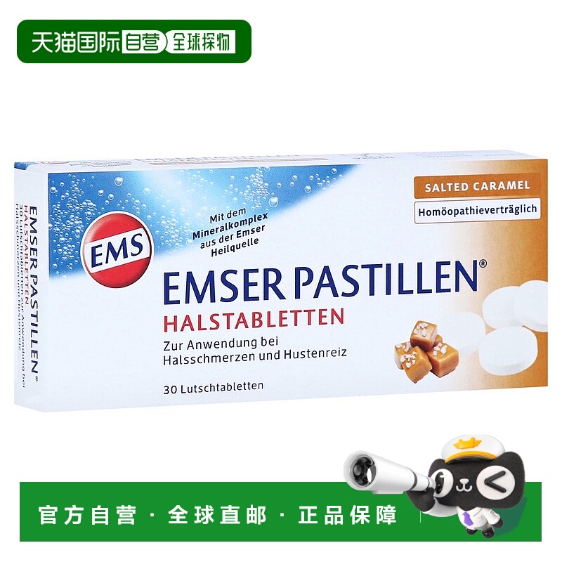 欧洲直邮德国药房EMSER天然海盐润喉咸焦糖含糖含片30粒