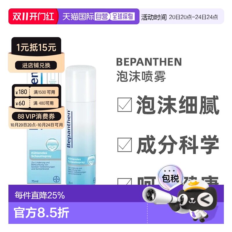 Bepanthen拜耳泡沫喷雾75ml缓解轻微烧伤晒伤喷雾细腻