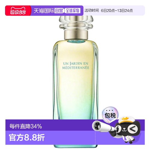 香港直邮爱马仕（Hermes ）地中海花园 淡香EDT 100ml 简装正品