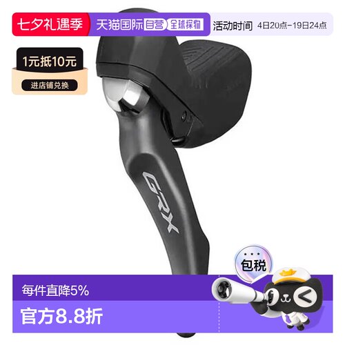 欧洲直邮SHIMANO GRX810 左刹车手柄带变速拨杆