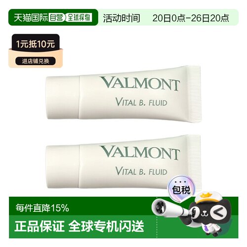 欧洲直邮Valmont法尔曼赋活焕能乳液小样 5ml 轻盈强韧 多支正品