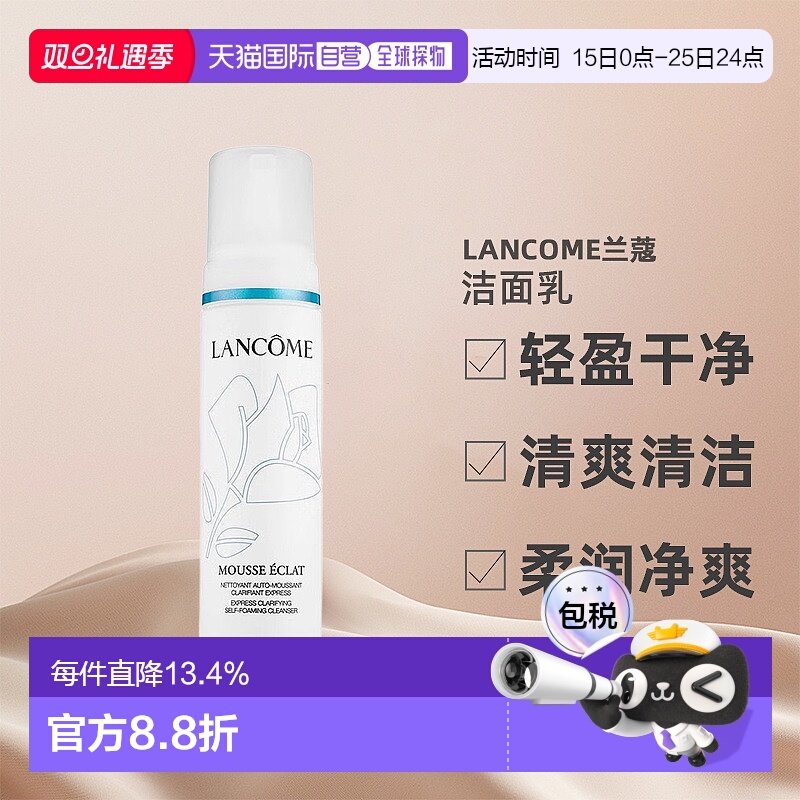 欧洲直邮Lancôme 兰蔻新清滢洁面乳200ml慕斯轻盈干净清爽清洁