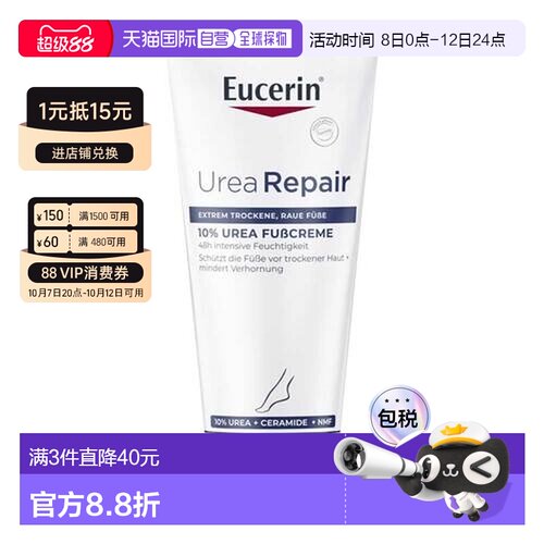 欧洲直邮德国优色林Eucerin10%尿素足部修复防干裂龟裂护脚正品