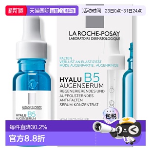 欧洲直邮理肤泉B5补水玻尿酸眼部精华15ml保湿 抗皱小蓝瓶精正品