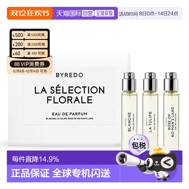 Byredo柏芮朵七夕礼物12mlx3香水便携装白色浪漫郁金香无人正品