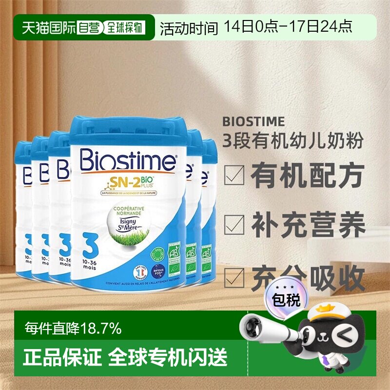 欧洲直邮Biostime合生元3段有机幼儿奶粉800g*6罐10-36个月法国版