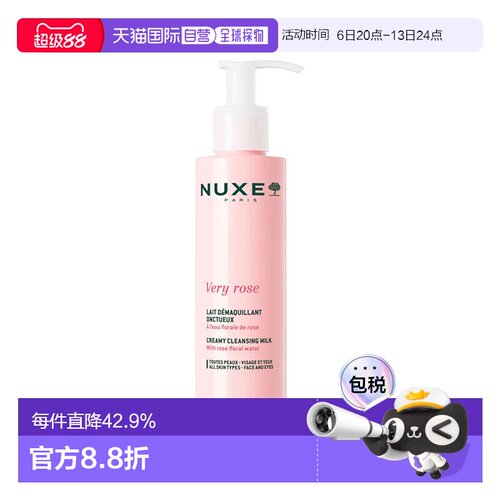 欧洲直邮nuxe欧树玫瑰洁颜卸妆乳