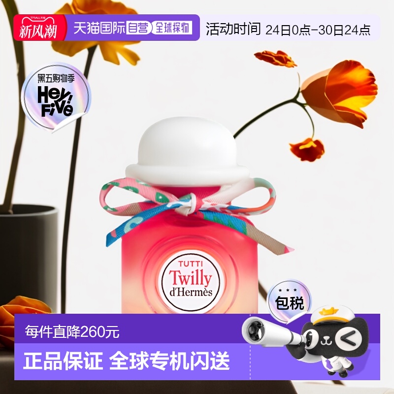 欧洲直邮Hermes爱马仕新女士香水30ml感性花果香细腻柔和淡雅淡香