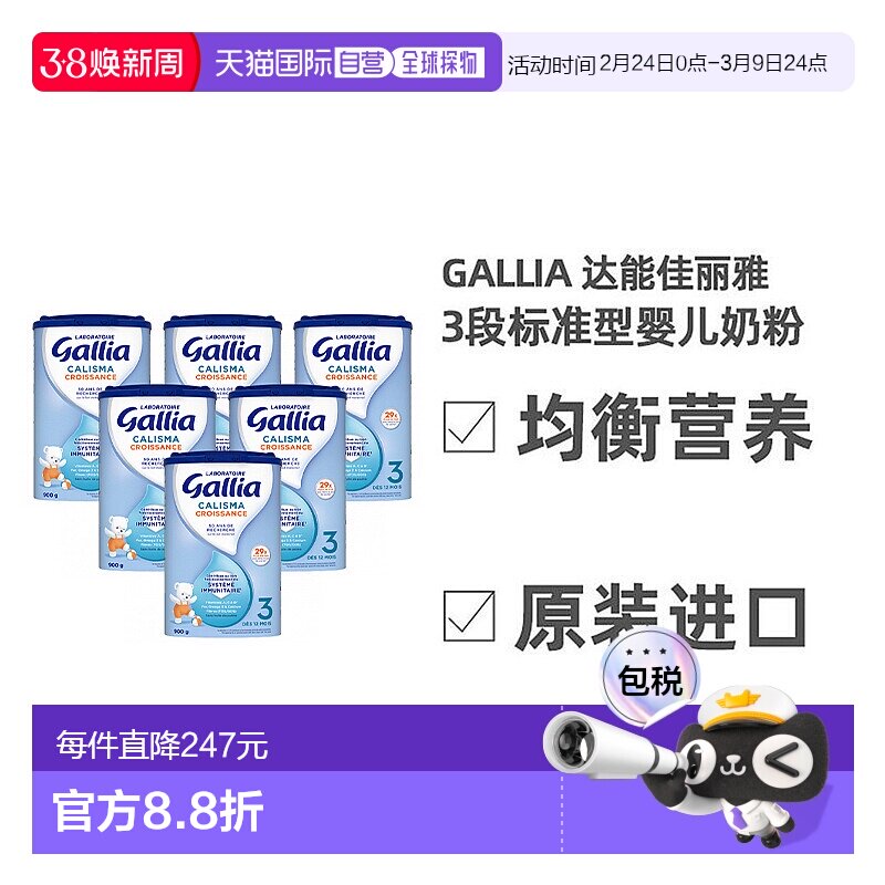 欧洲直邮Gallia佳丽雅标准婴儿奶粉3段益生元科学配比830g*6
