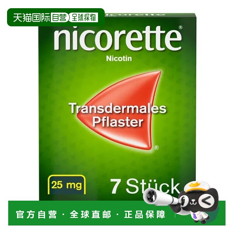 欧洲直邮德国Nicorette力克雷戒烟贴片25mg7片装高剂量缓释控瘾图片