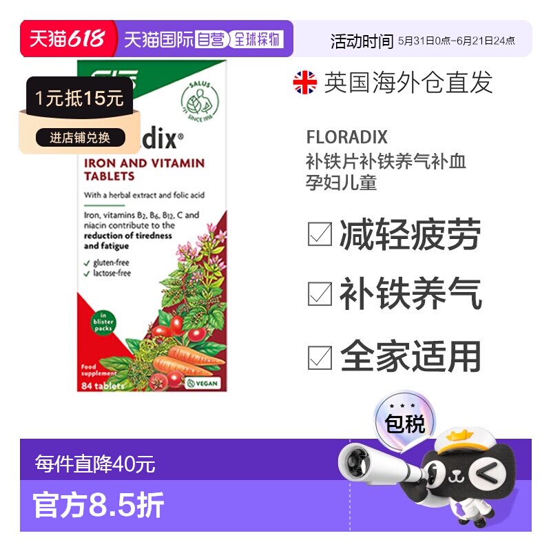 欧洲直邮Salus铁元叶酸片补贴女性怀孕红铁片补体剂粒英国版84