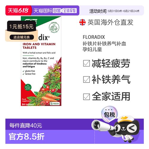 欧洲直邮Salus铁元叶酸片补贴女性怀孕红铁片补体剂粒英国版84