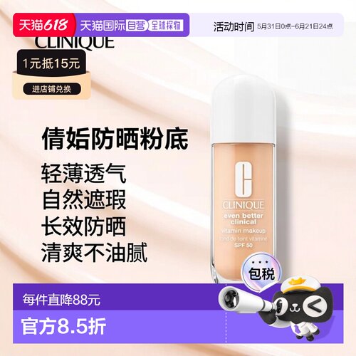欧洲直邮Clinique倩碧维生素防晒粉底液30ml轻薄遮瑕#Light-正品