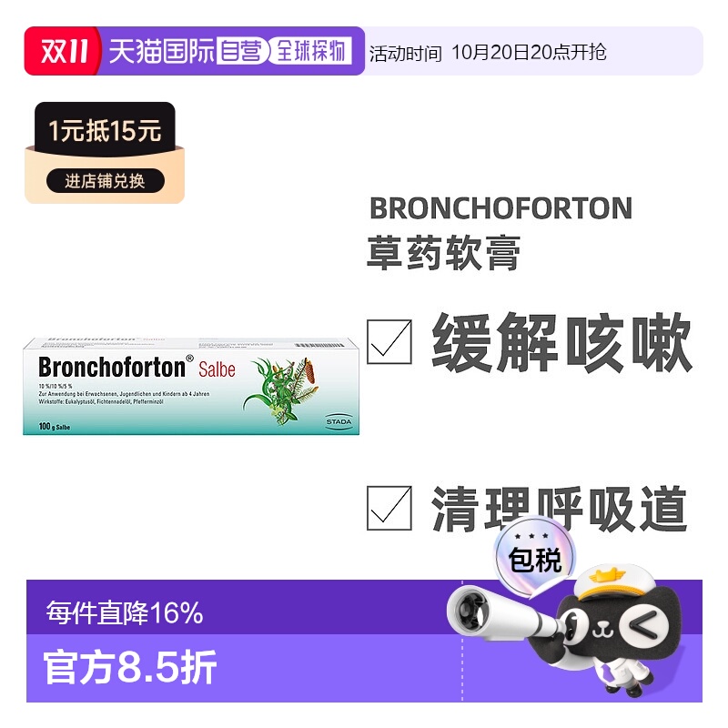 自营｜Stada桉树纯草药活性软膏祛痰温和健康护理舒适缓解 100g
