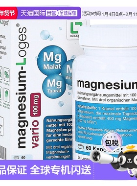 欧洲直邮德国药房loges镁100mg腿抽筋高吸收苹果酸镁胶囊60粒礼物