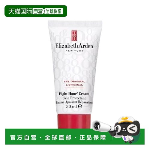 欧洲直邮Elizabeth Arden伊丽莎白 雅顿八小时润泽修护软膏3正品