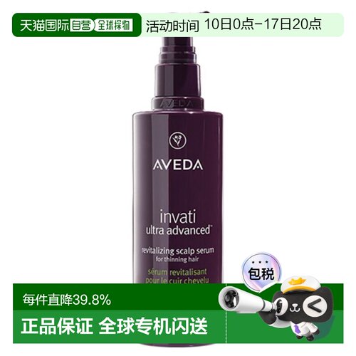香港直邮Aveda艾梵达丰盈强韧头皮赋活精华液150ml紫森林护理正品