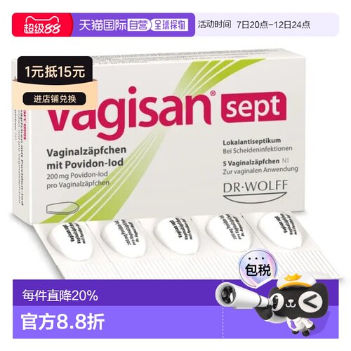 Vagisan聚维酮碘抗菌阴道栓剂治疗阴道感染5粒舒缓护理