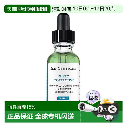 欧洲直邮SKINCEUTICALS修丽可植萃亮妍精华露30ML正品