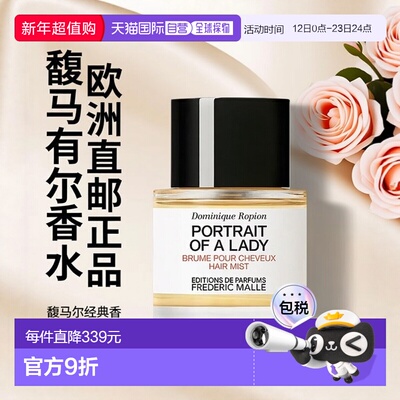 欧洲直邮Frederic Malle馥马尔发香喷雾50ml #诺言-Promise新款