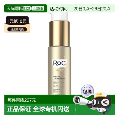 欧洲直邮RoC洛克视黄醇淡化细纹提亮紧致抗皱精华液 30ML正品