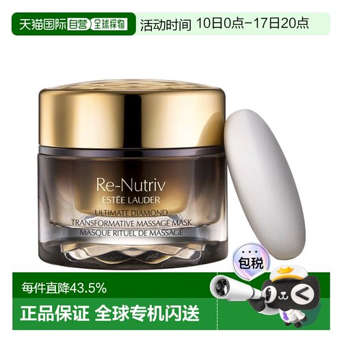 欧洲直邮Estee lauder雅诗兰黛 黑钻磁石滋养睡眠面膜50ml修正品