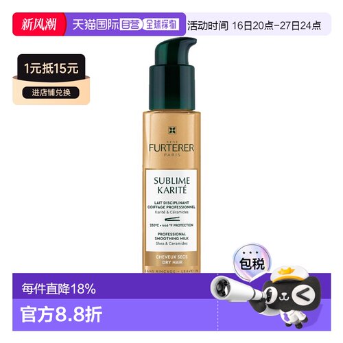 欧洲直邮Rene Furterer馥绿德雅保湿柔顺免洗护发 40-100ml正品