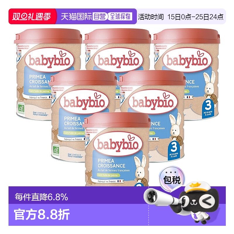 欧洲直邮Babybio伴宝乐标准型奶粉4800g3段有机标准型婴儿奶粉