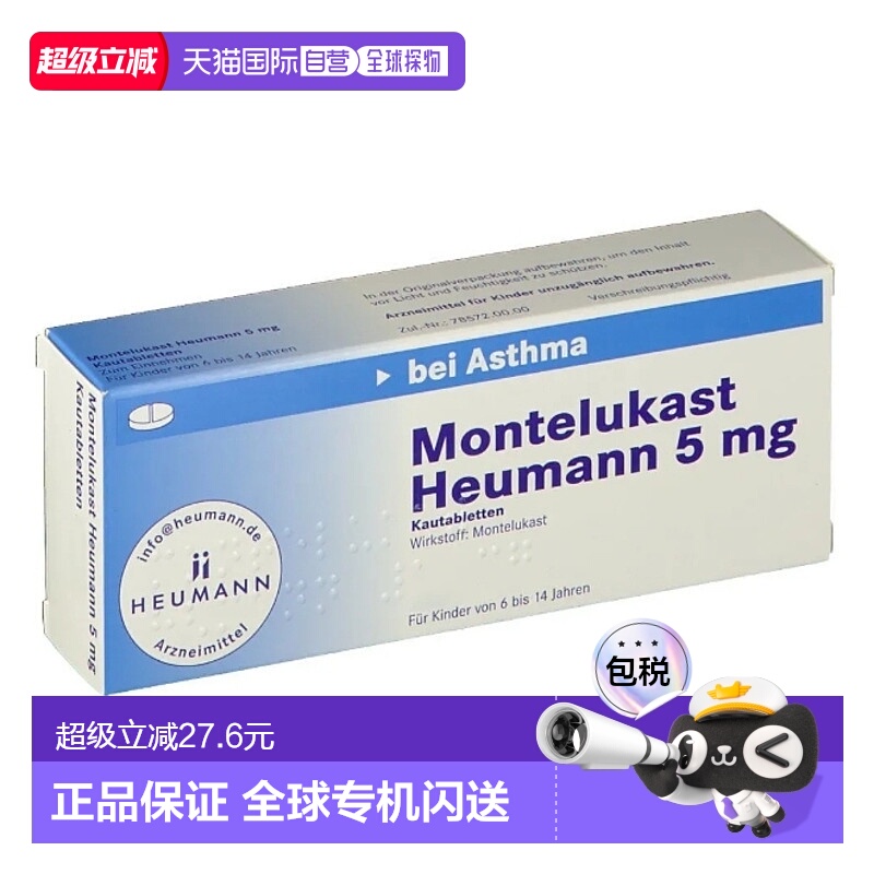 欧洲直邮Heumann蒙特卢卡斯特片剂5Mg 20粒