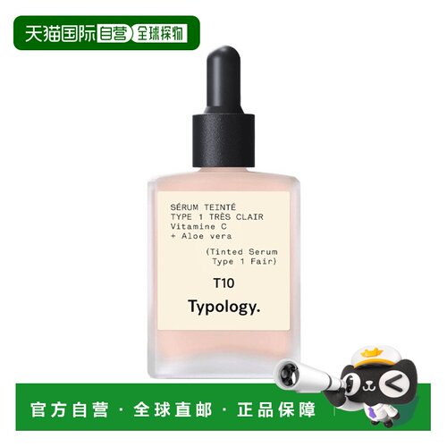 欧洲直邮TypologyT10有色精华液 30ml 均匀肤色自然保湿正品