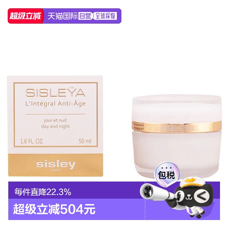 欧洲直邮sisley希思黎女士面霜果酸滋润保湿滋养紧致嫩肤正品50ml