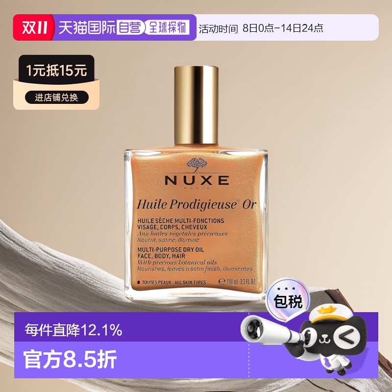 直邮nuxe欧树晶莹护理精油珍珠