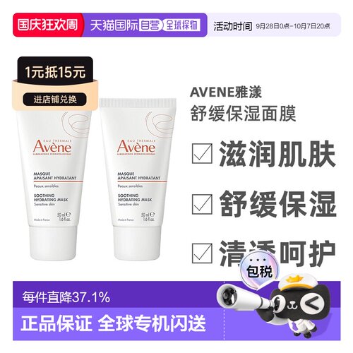 Avene雅漾舒缓面膜50mlx2水润滋润舒缓紧致嫩肤告白正品