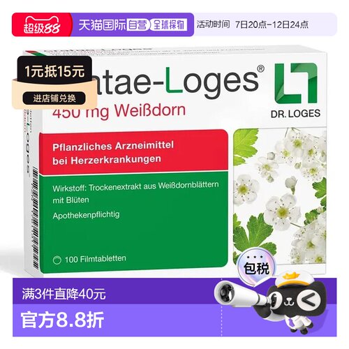 欧洲直邮德国药房loges山楂抗心衰心脏供血心肌护心气喘片100粒