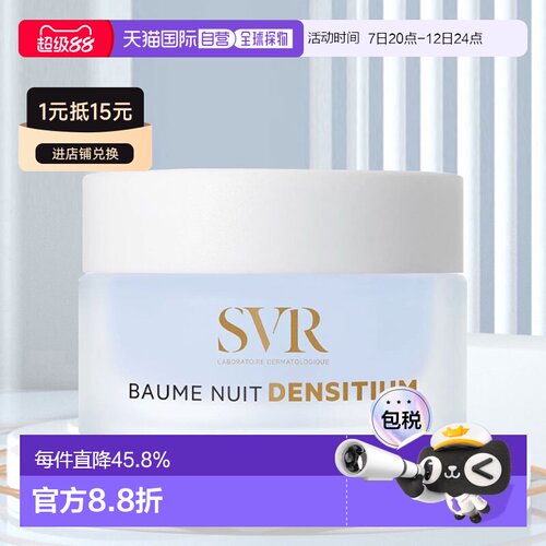 欧洲直邮SVR舒唯雅 抗皱修正晚霜 50ml 光滑滋养肌肤舒缓修复正品