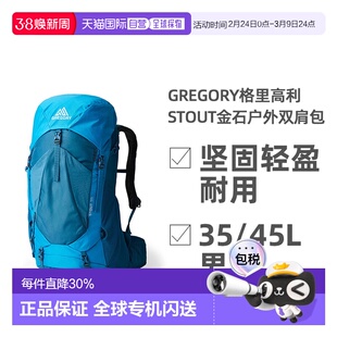 欧洲直邮GREGORY格里高利STOUT金石双肩包户外徒步登山男款大容量