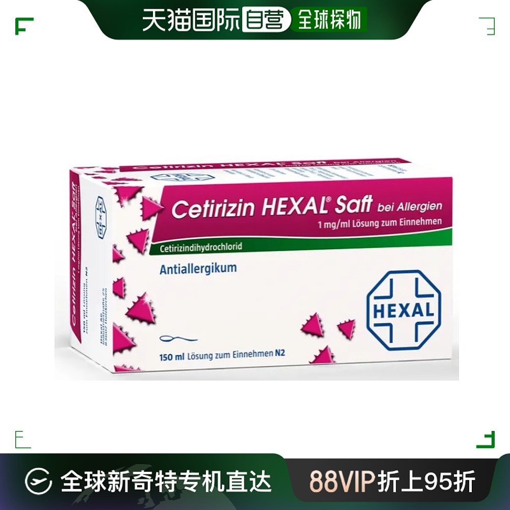 欧洲直邮德国hexal赫素抗过敏糖浆150ml含盐酸西替利嗪治疗