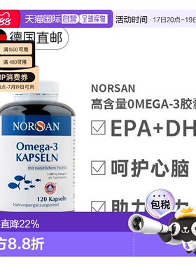 Norsan诺山1500mg深海鱼油mega3120粒呵护心脑助力视力