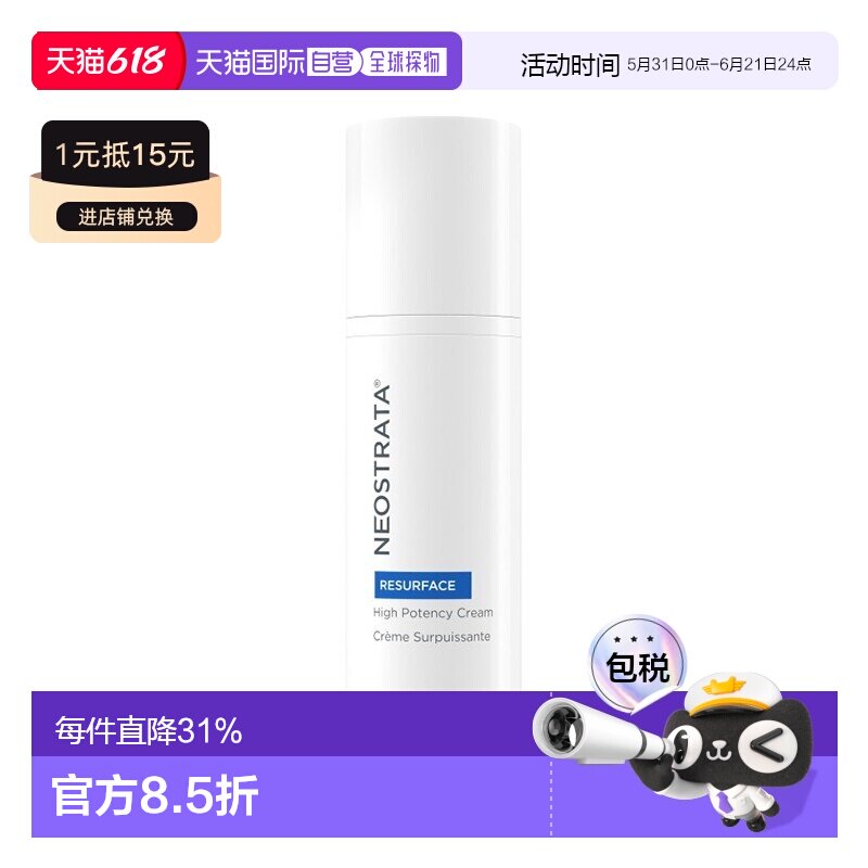欧洲直邮NeoStrata芯丝翠果酸焕肤乳霜30g补水保湿柔嫩爽滑正品