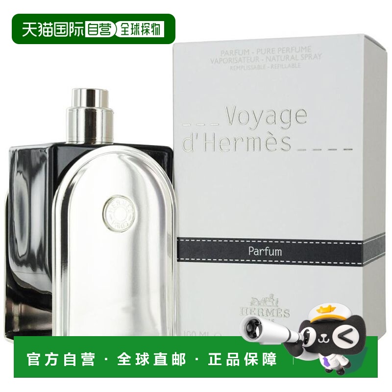 欧洲直邮爱马仕旅行者淡香水