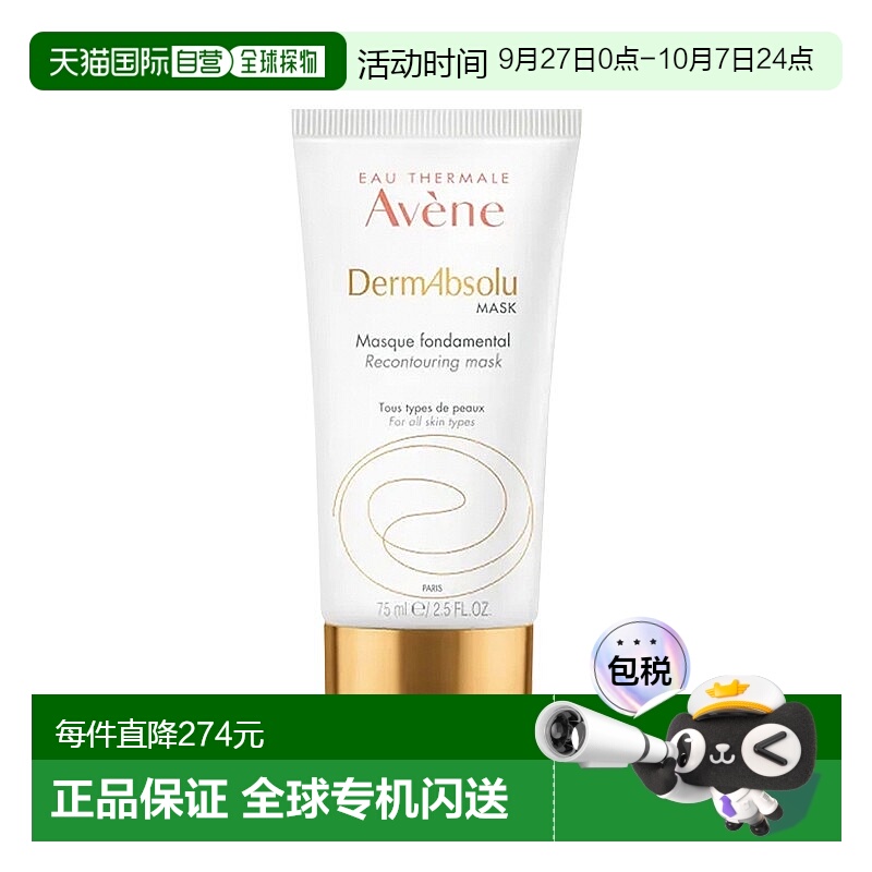 欧洲直邮Avene雅漾抗衰植物A醇面膜霜 75ml 补水保湿抗皱紧致正品