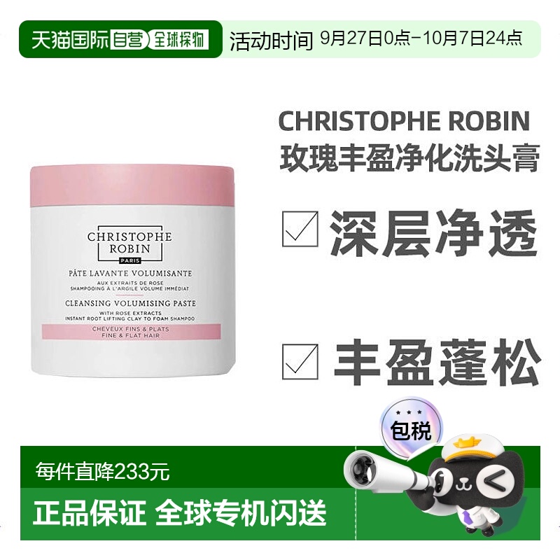 玫瑰丰盈净化护色洗头膏250ml