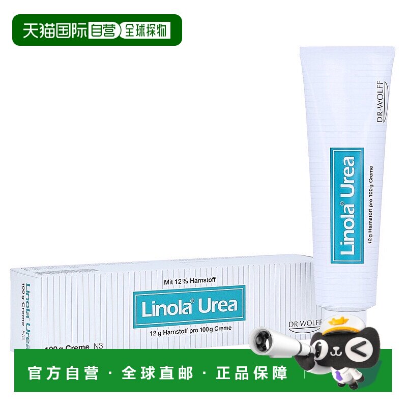 欧洲直邮德国药房Linola干裂修复尿素膏干痒神经性皮炎滋润100g