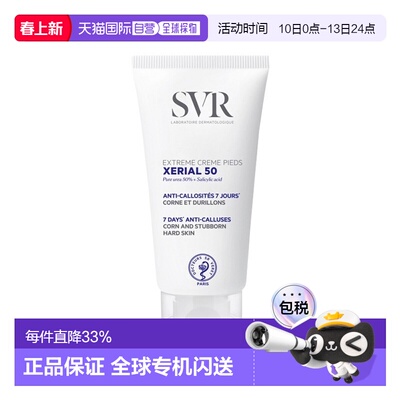 欧洲直邮SVR舒唯雅X50软化角质嫩肤尿素身体霜 50ml 去死皮修复干