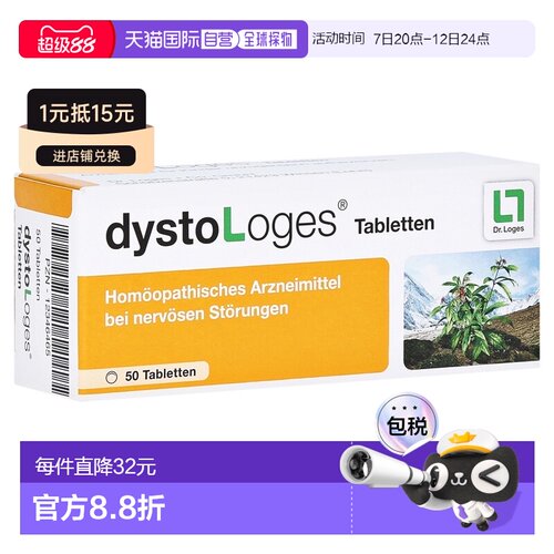 欧洲直邮德国药房Loges抗焦虑烦躁片剂50粒抑郁压力大失眠减压