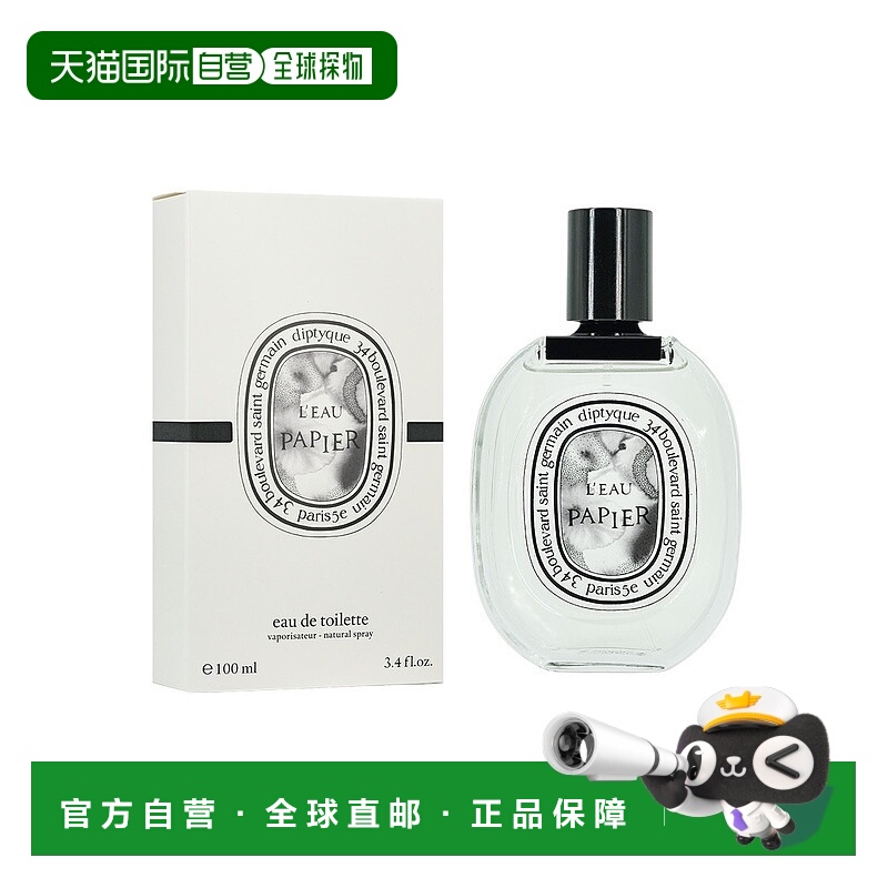 香港直邮Diptyque 蒂普提克纸墨之水纸上淡香水 100ml正品