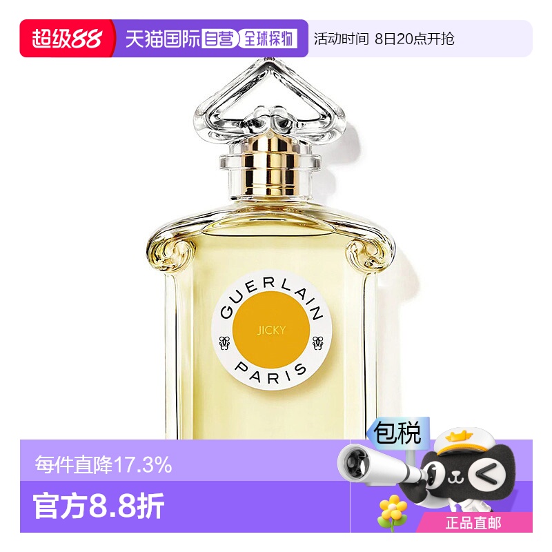 欧洲直邮Guerlain娇兰 姬琪掌上明珠香水75ML 留香持久清新自然