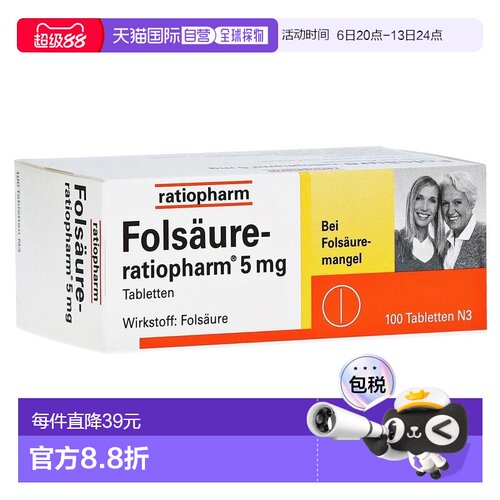 欧洲直邮德国药房 ratiopharm成人叶酸片5毫克 100粒 18岁+