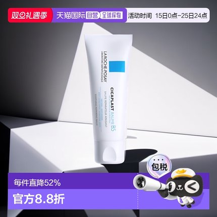 欧洲直邮La Roche Posay理肤泉B5修复面霜100ml多效温和去痘印